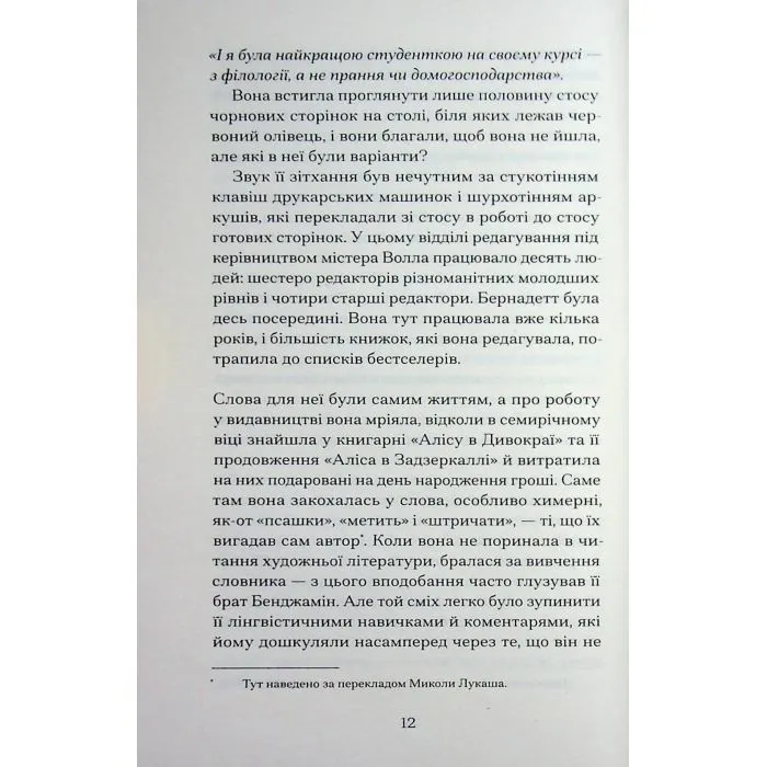 Книга Зізнання королеви граматики - Еліза Найт Ще одну сторінку (9786175226384) зображення 9