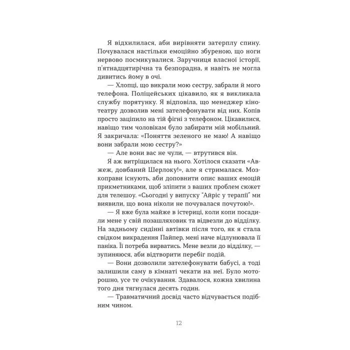 Книга Втрата - Таррін Фішер Yakaboo Publishing (9786178225759) зображення 10