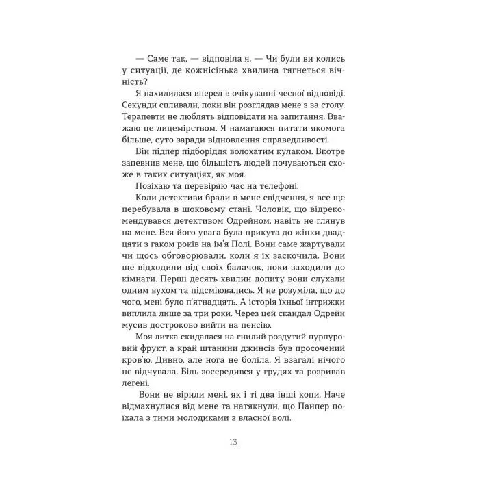 Книга Втрата - Таррін Фішер Yakaboo Publishing (9786178225759) зображення 11