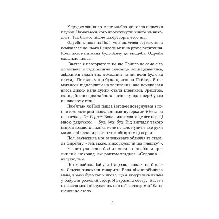 Книга Втрата - Таррін Фішер Yakaboo Publishing (9786178225759) зображення 12