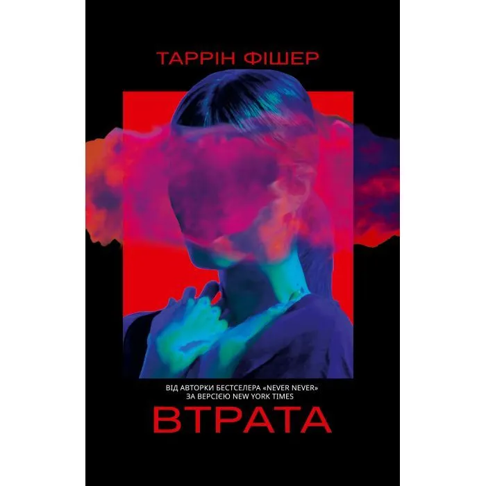 Книга Втрата - Таррін Фішер Yakaboo Publishing (9786178225759)