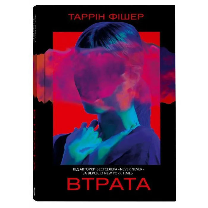 Книга Втрата - Таррін Фішер Yakaboo Publishing (9786178225759) зображення 3