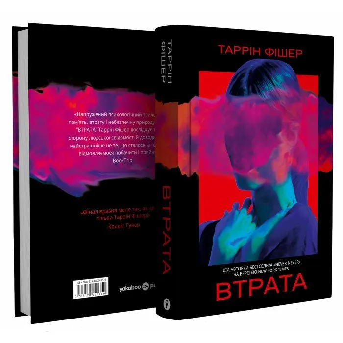 Книга Втрата - Таррін Фішер Yakaboo Publishing (9786178225759) зображення 4