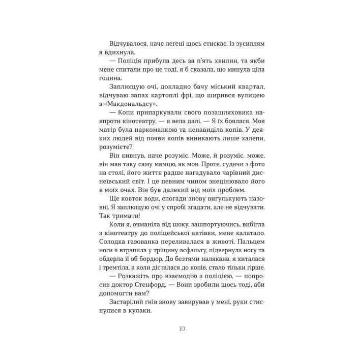 Книга Втрата - Таррін Фішер Yakaboo Publishing (9786178225759) зображення 8