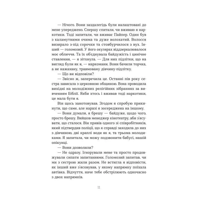 Книга Втрата - Таррін Фішер Yakaboo Publishing (9786178225759) зображення 9