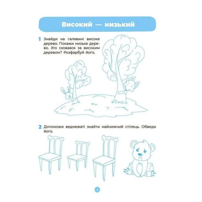 Рабочая тетрадь Готуємось до НУШ. Математика 3-4 роки - А.Г. Погоріла Основа (9786170041487) изображение 2