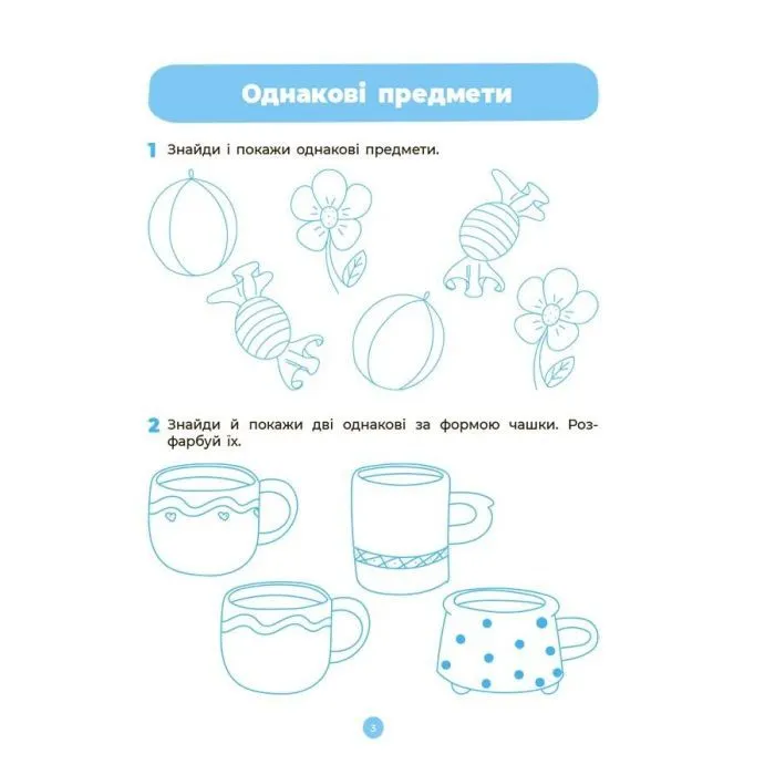 Рабочая тетрадь Готуємось до НУШ. Математика 3-4 роки - А.Г. Погоріла Основа (9786170041487) изображение 4