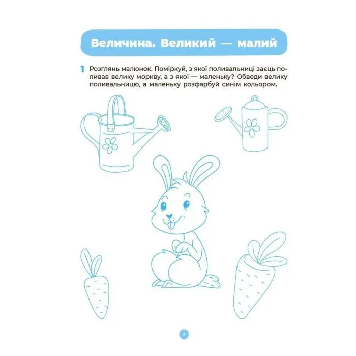 Рабочая тетрадь Готуємось до НУШ. Математика 3-4 роки - А.Г. Погоріла Основа (9786170041487) изображение 5
