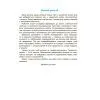 Рабочая тетрадь Готуємось до НУШ. Математика 3-4 роки - А.Г. Погоріла Основа (9786170041487) изображение 6