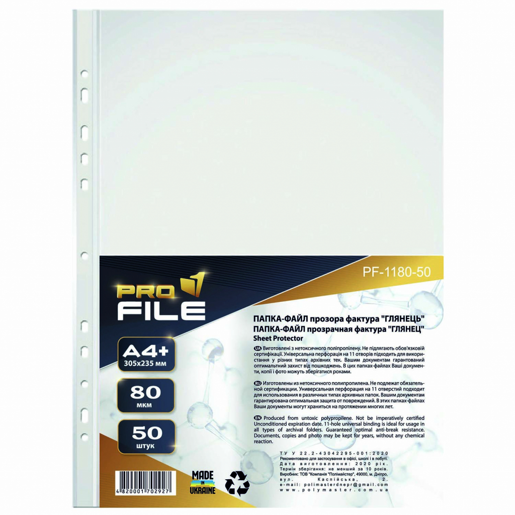 Файл ProFile А4+, 80 мкм, глянец, 50 шт (FILE-PF1180-A4-80MK)