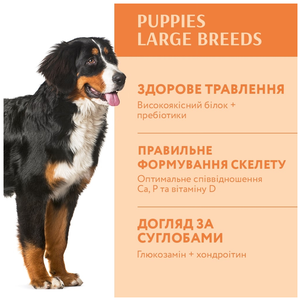 Сухой корм для собак Optimeal для щенков больших пород со вкусом индейки 12 кг (4820215363822) изображение 3