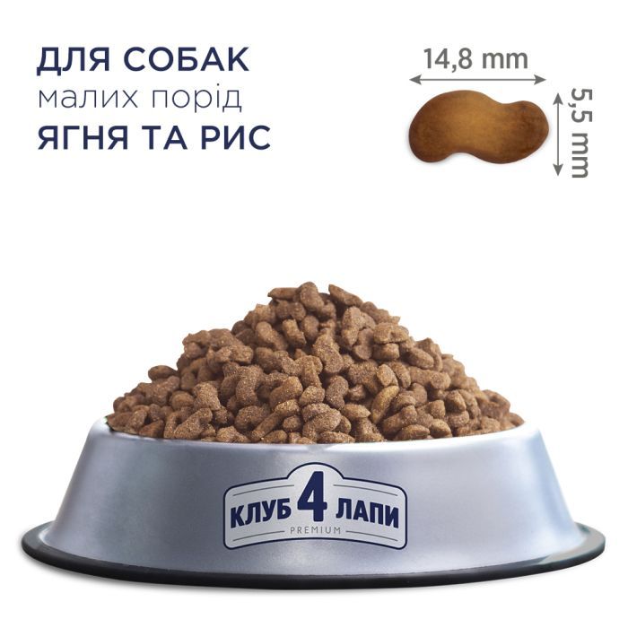 Сухий корм для собак Club 4 Paws Преміум. Для дрібних порід - ягня і рис 2 кг (4820083909603) зображення 2