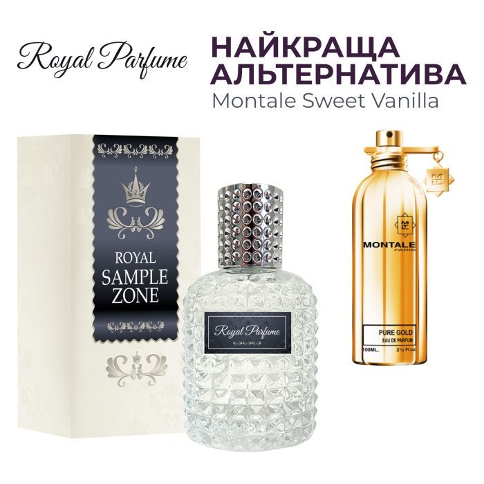 Парфюмированная вода Royal SZ Montale Sweet Vanilla альтернатива 50 мл (489315741531)