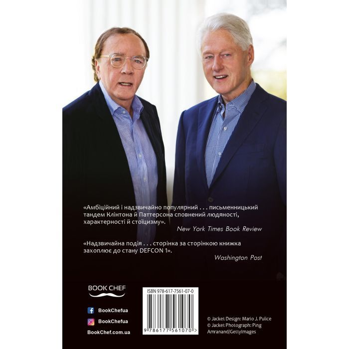 Книга Зникнення президента - Білл Клінтон та Джеймс Паттерсон BookChef (9786177561209) зображення 3