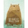 Книга Ведмідь не хоче спати - Оксана Була Видавництво Старого Лева (9786176793403)