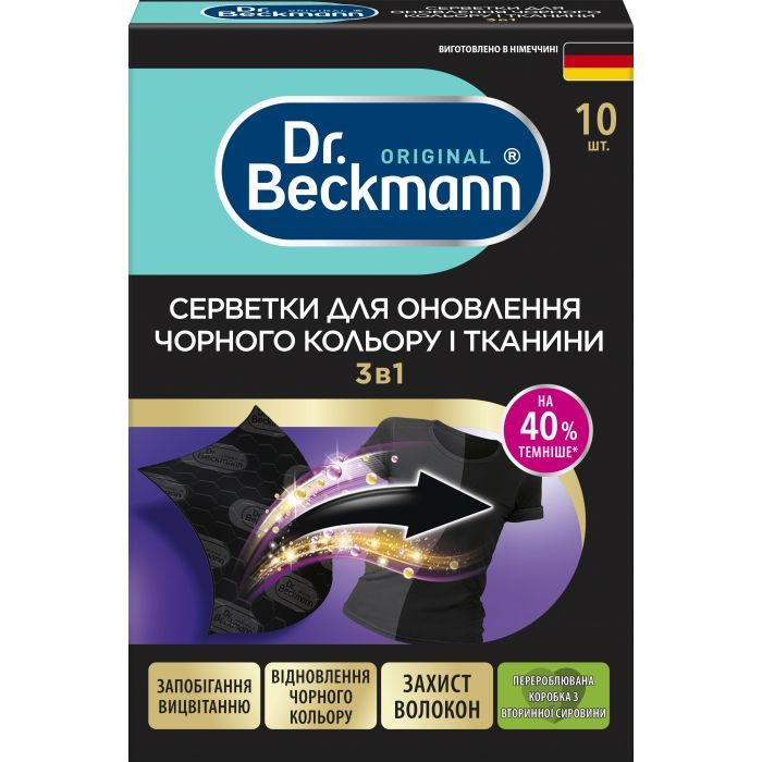 Салфетки для стирки Dr. Beckmann 3 в 1 для обновления черного цвета и ткани 10 шт. (4008455558615/4008455606514)