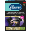 Салфетки для стирки Dr. Beckmann 3 в 1 для обновления черного цвета и ткани 10 шт. (4008455558615/4008455606514)
