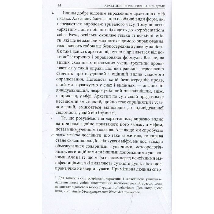 Книга Архетипи і колективне несвідоме - Карл Ґустав Юнґ Астролябія (9786176641278/9786176642725) изображение 12