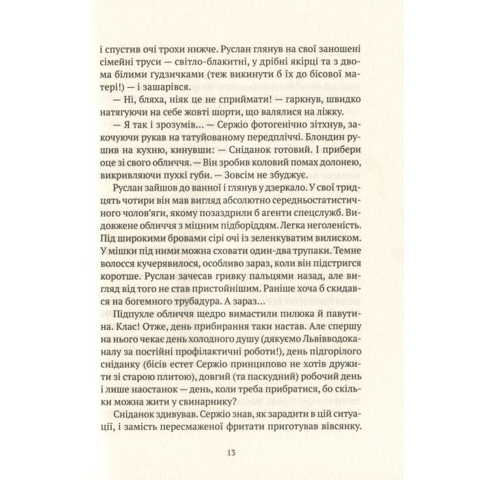 Книга Більше нікому - Анастасія Нікуліна, Олег Бакулін Vivat (9789669821478) зображення 10