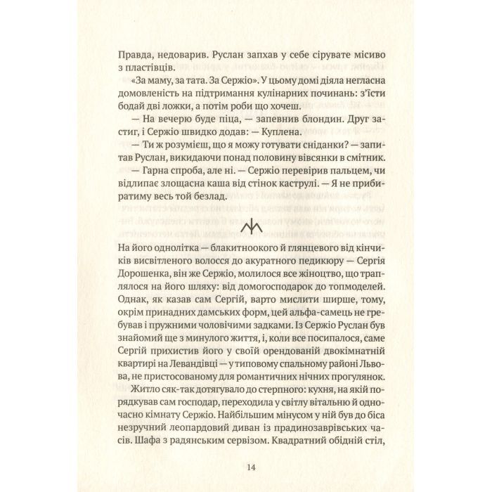 Книга Більше нікому - Анастасія Нікуліна, Олег Бакулін Vivat (9789669821478) зображення 11