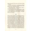 Книга Більше нікому - Анастасія Нікуліна, Олег Бакулін Vivat (9789669821478) зображення 11