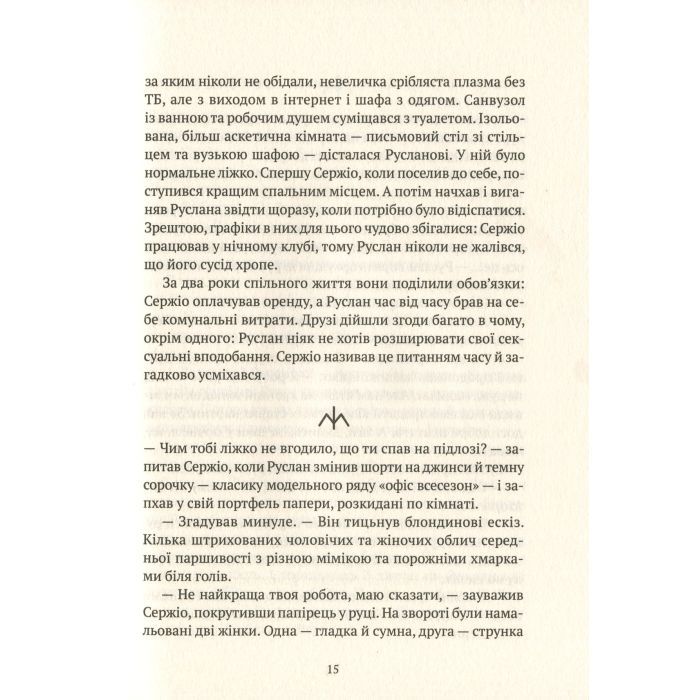 Книга Більше нікому - Анастасія Нікуліна, Олег Бакулін Vivat (9789669821478) зображення 12