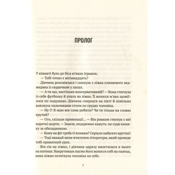 Книга Більше нікому - Анастасія Нікуліна, Олег Бакулін Vivat (9789669821478) зображення 4