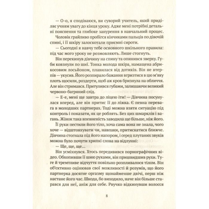 Книга Більше нікому - Анастасія Нікуліна, Олег Бакулін Vivat (9789669821478) зображення 5