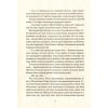 Книга Більше нікому - Анастасія Нікуліна, Олег Бакулін Vivat (9789669821478) зображення 5