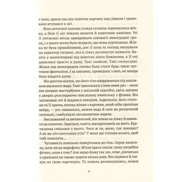 Книга Більше нікому - Анастасія Нікуліна, Олег Бакулін Vivat (9789669821478) зображення 6
