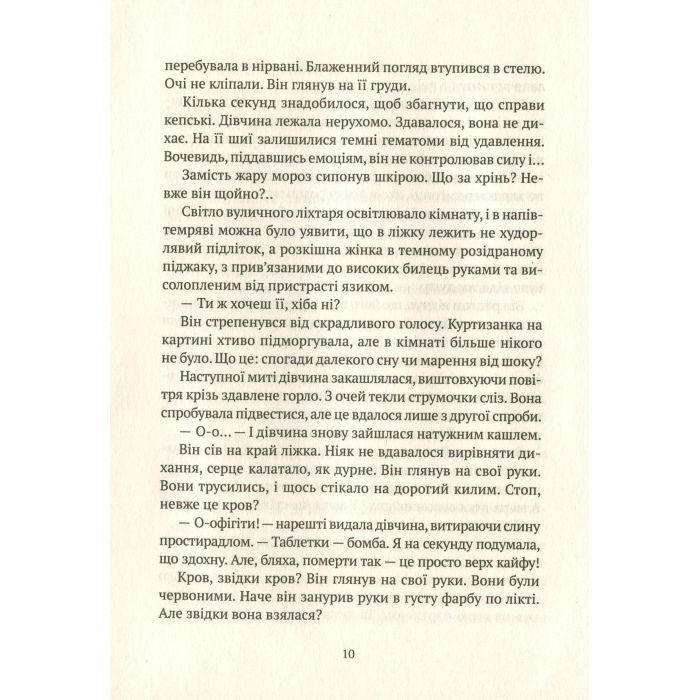 Книга Більше нікому - Анастасія Нікуліна, Олег Бакулін Vivat (9789669821478) зображення 7