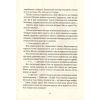 Книга Більше нікому - Анастасія Нікуліна, Олег Бакулін Vivat (9789669821478) зображення 7
