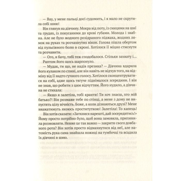 Книга Більше нікому - Анастасія Нікуліна, Олег Бакулін Vivat (9789669821478) зображення 8