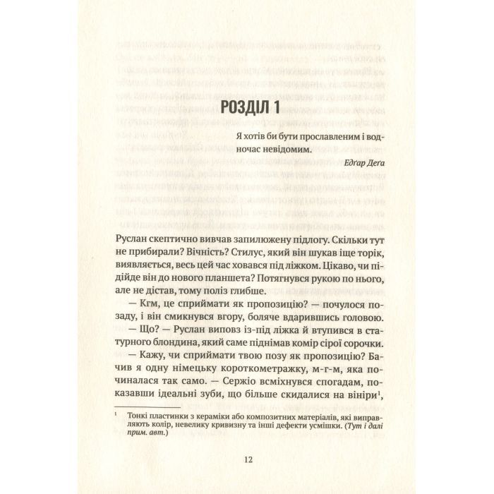 Книга Більше нікому - Анастасія Нікуліна, Олег Бакулін Vivat (9789669821478) зображення 9