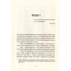 Книга Більше нікому - Анастасія Нікуліна, Олег Бакулін Vivat (9789669821478) зображення 9