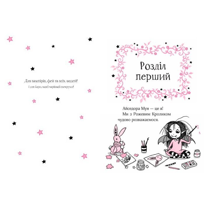 Книга Айседора Мун іде до школи - Гаррієт Мункастер Vivat (9789669427113) изображение 3