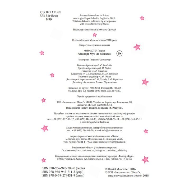 Книга Айседора Мун іде до школи - Гаррієт Мункастер Vivat (9789669427113) изображение 5
