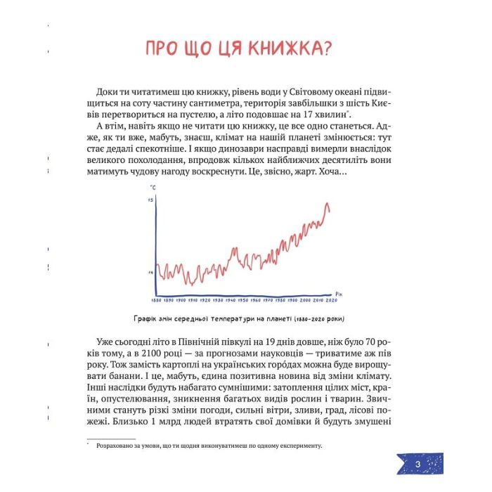 Книга Клімат у твоїх руках - Катерина Терлецька, Дмитро Кузьменко Vivat (9789669827609) изображение 5