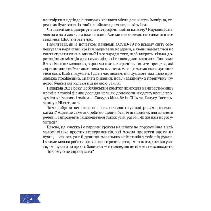 Книга Клімат у твоїх руках - Катерина Терлецька, Дмитро Кузьменко Vivat (9789669827609) изображение 6