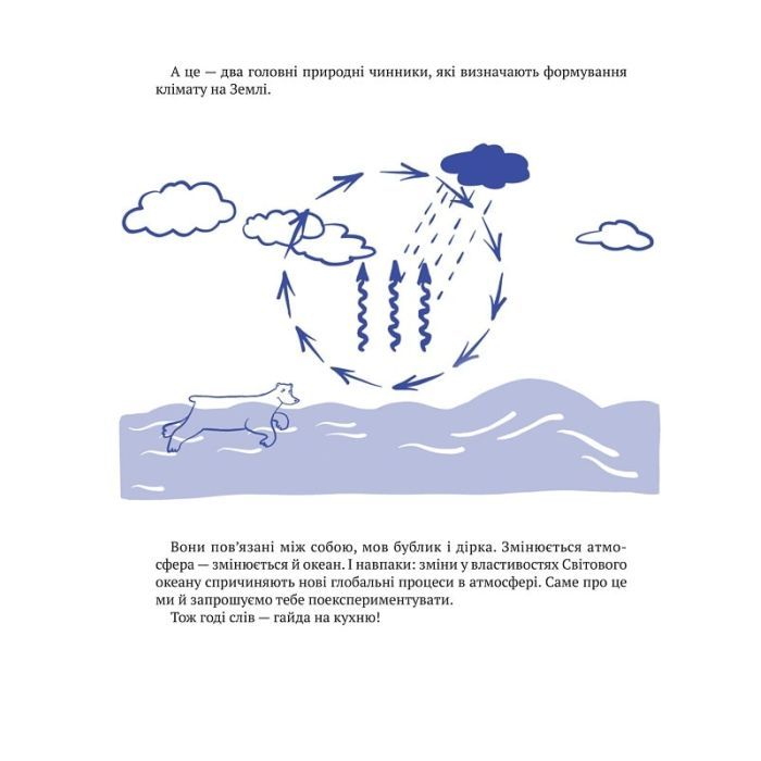Книга Клімат у твоїх руках - Катерина Терлецька, Дмитро Кузьменко Vivat (9789669827609) изображение 8