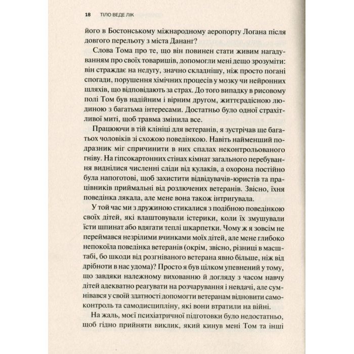 Книга Тіло веде лік. Як лишити психотравми в минулому - Бессел ван дер Колк Vivat (9789669828927) зображення 10