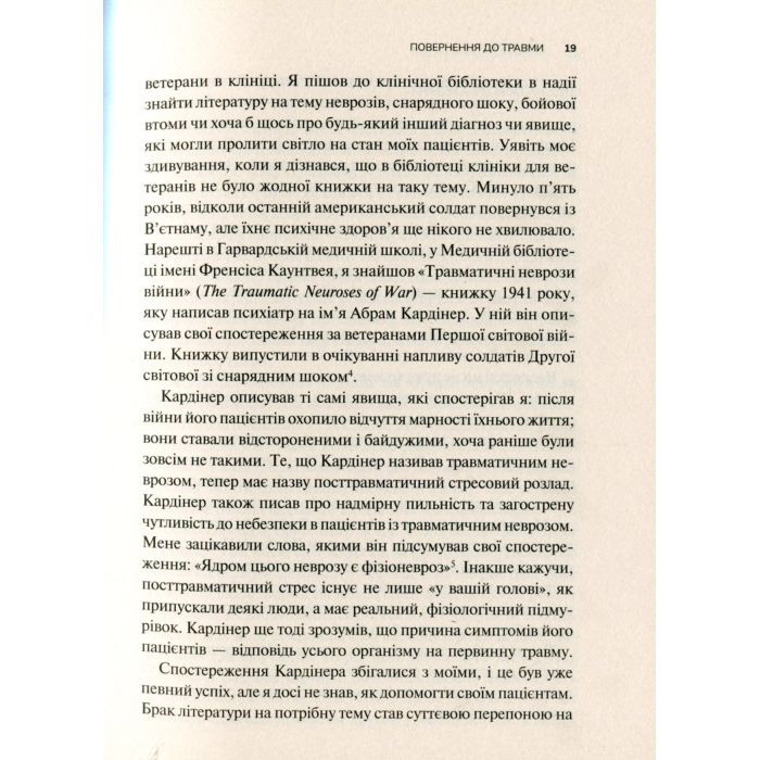 Книга Тіло веде лік. Як лишити психотравми в минулому - Бессел ван дер Колк Vivat (9789669828927) зображення 11