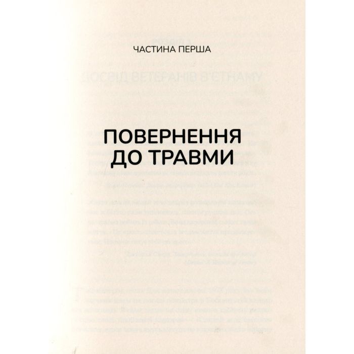 Книга Тіло веде лік. Як лишити психотравми в минулому - Бессел ван дер Колк Vivat (9789669828927) зображення 4