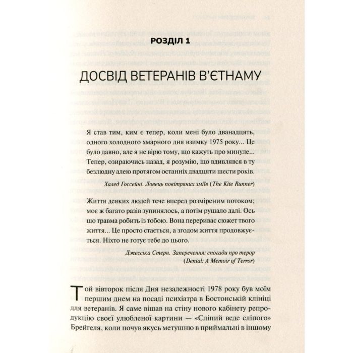 Книга Тіло веде лік. Як лишити психотравми в минулому - Бессел ван дер Колк Vivat (9789669828927) зображення 5