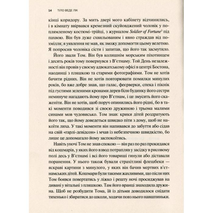 Книга Тіло веде лік. Як лишити психотравми в минулому - Бессел ван дер Колк Vivat (9789669828927) зображення 6