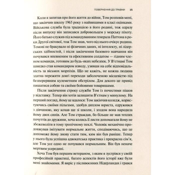 Книга Тіло веде лік. Як лишити психотравми в минулому - Бессел ван дер Колк Vivat (9789669828927) зображення 7