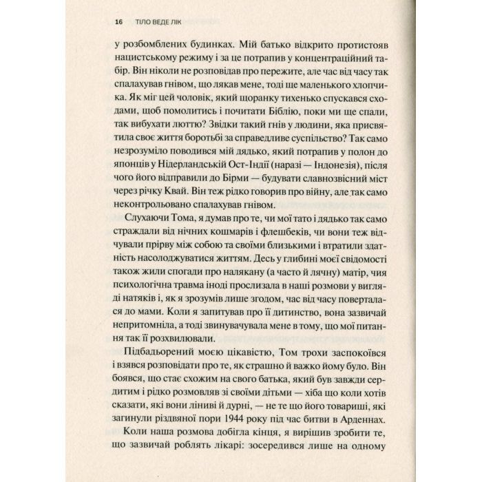 Книга Тіло веде лік. Як лишити психотравми в минулому - Бессел ван дер Колк Vivat (9789669828927) зображення 8