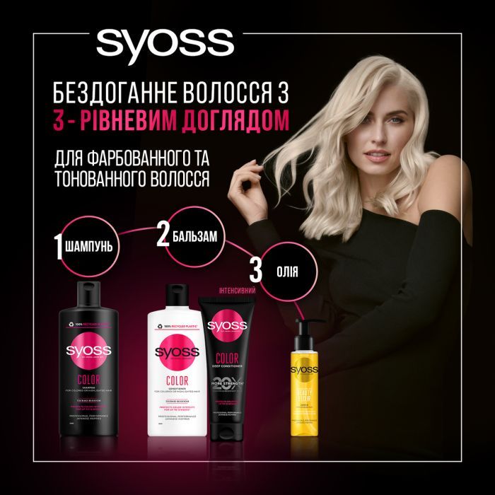 Кондиціонер для волосся Syoss Color Інтенсивний з олією камелії для фарбованого та тонованого волосся 250 мл (9000101665628) зображення 5