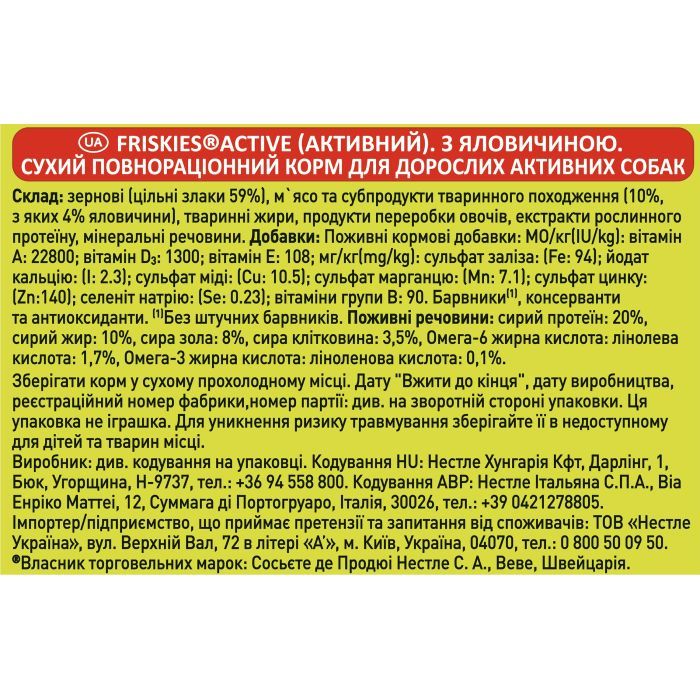 Сухий корм для собак Purina Friskies Active з яловичиною 10 кг (7613031395484) зображення 5