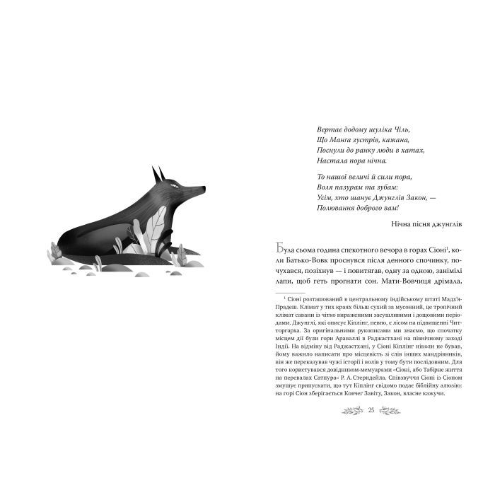 Книга Книга джунглів - Джозеф-Редьярд Кіплінг Видавництво РМ (9786178280857) изображение 2
